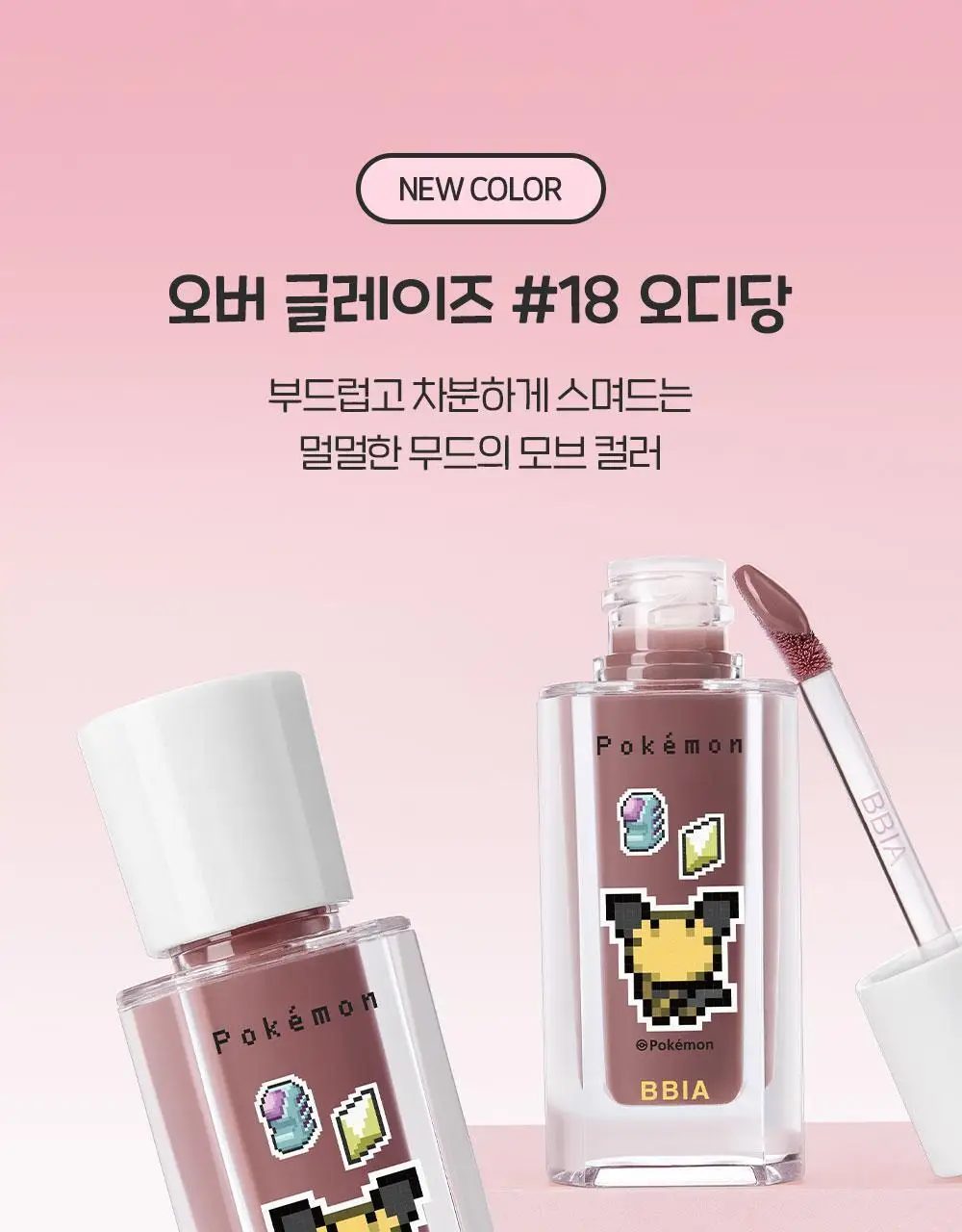[5월 올영픽/포켓몬 에디션] 삐아 오버 글레이즈 18종 (기획/단품) 상세페이지 12